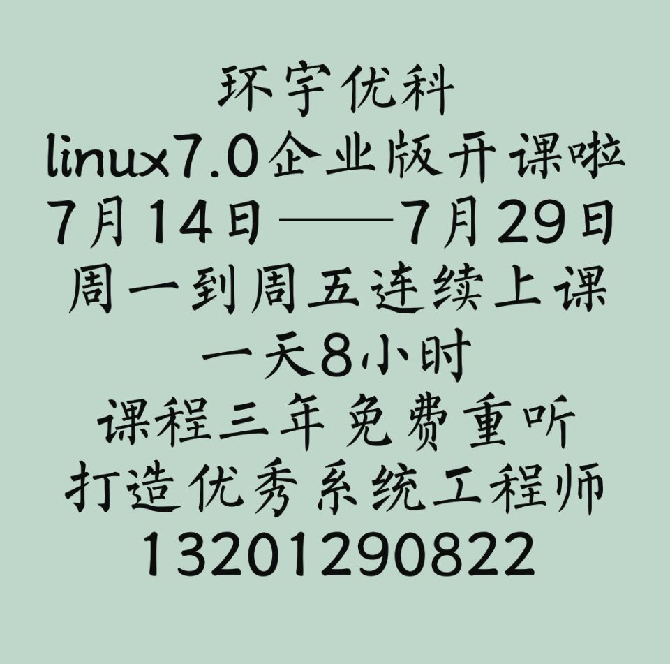 linux 7.0 企�I版�J�C系�y工程���_班啦�。�！